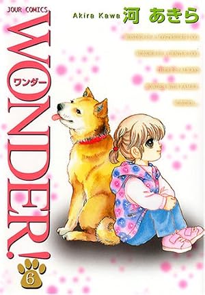 WONDER! 3 (ジュールコミックス) | 河 あきら |本 | 通販 | Amazon